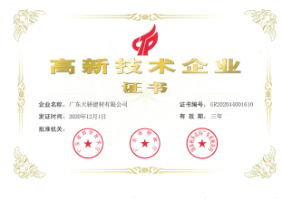 高新技术企业