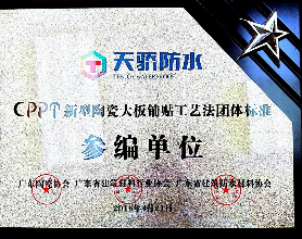 行业标准编制参编单位