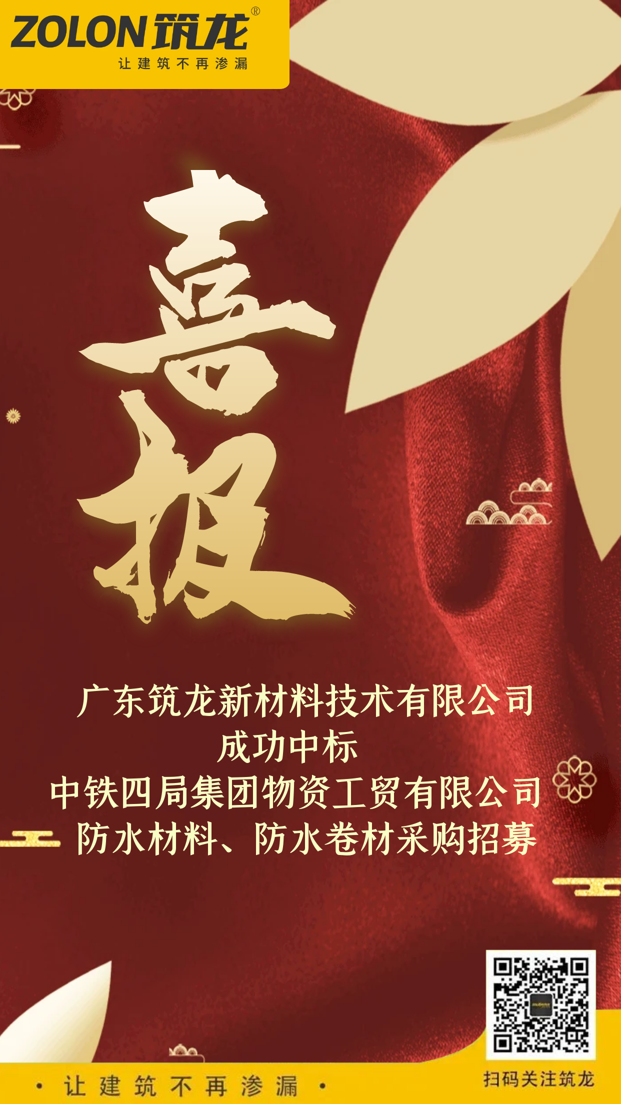 喜报