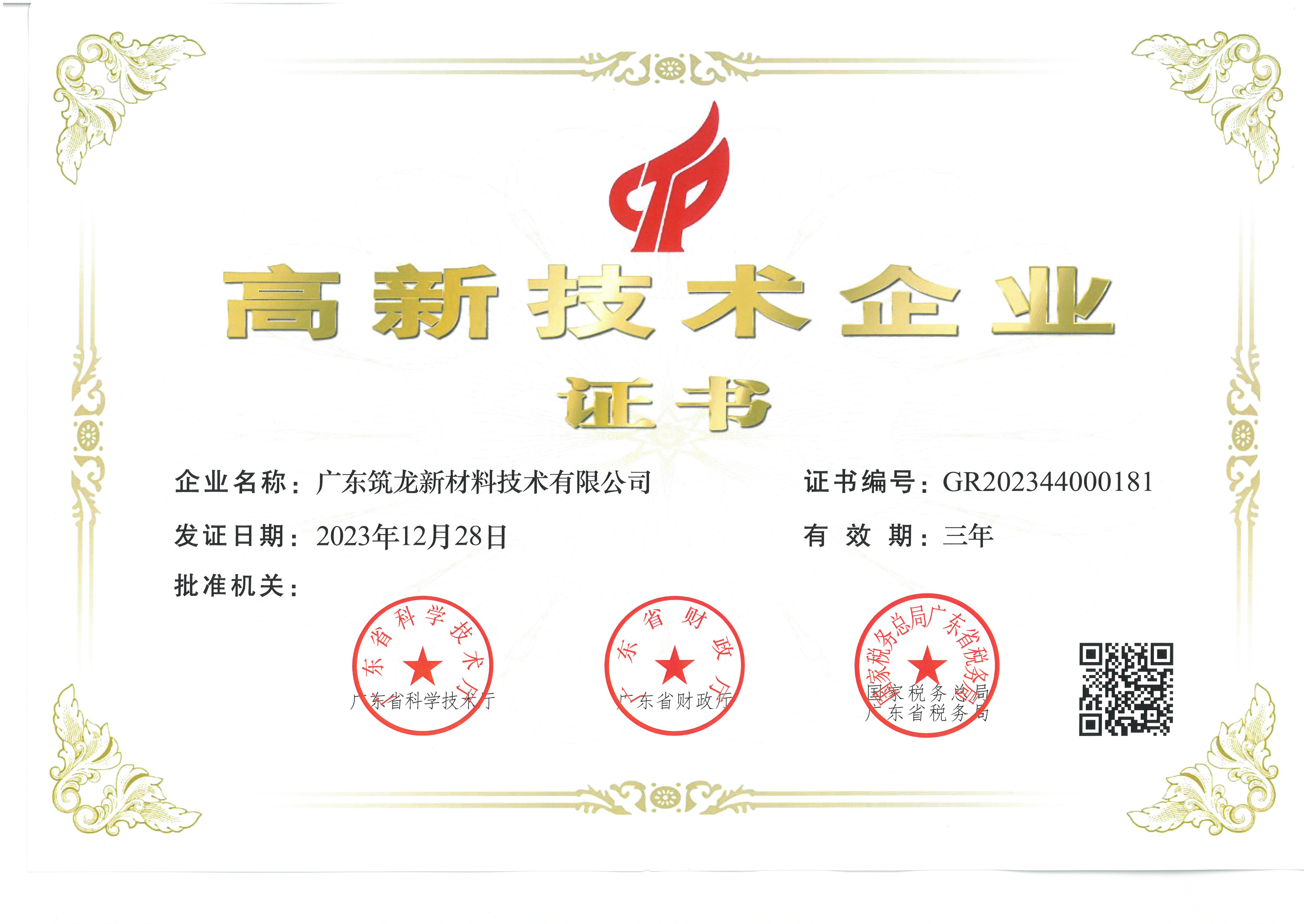 高新企业