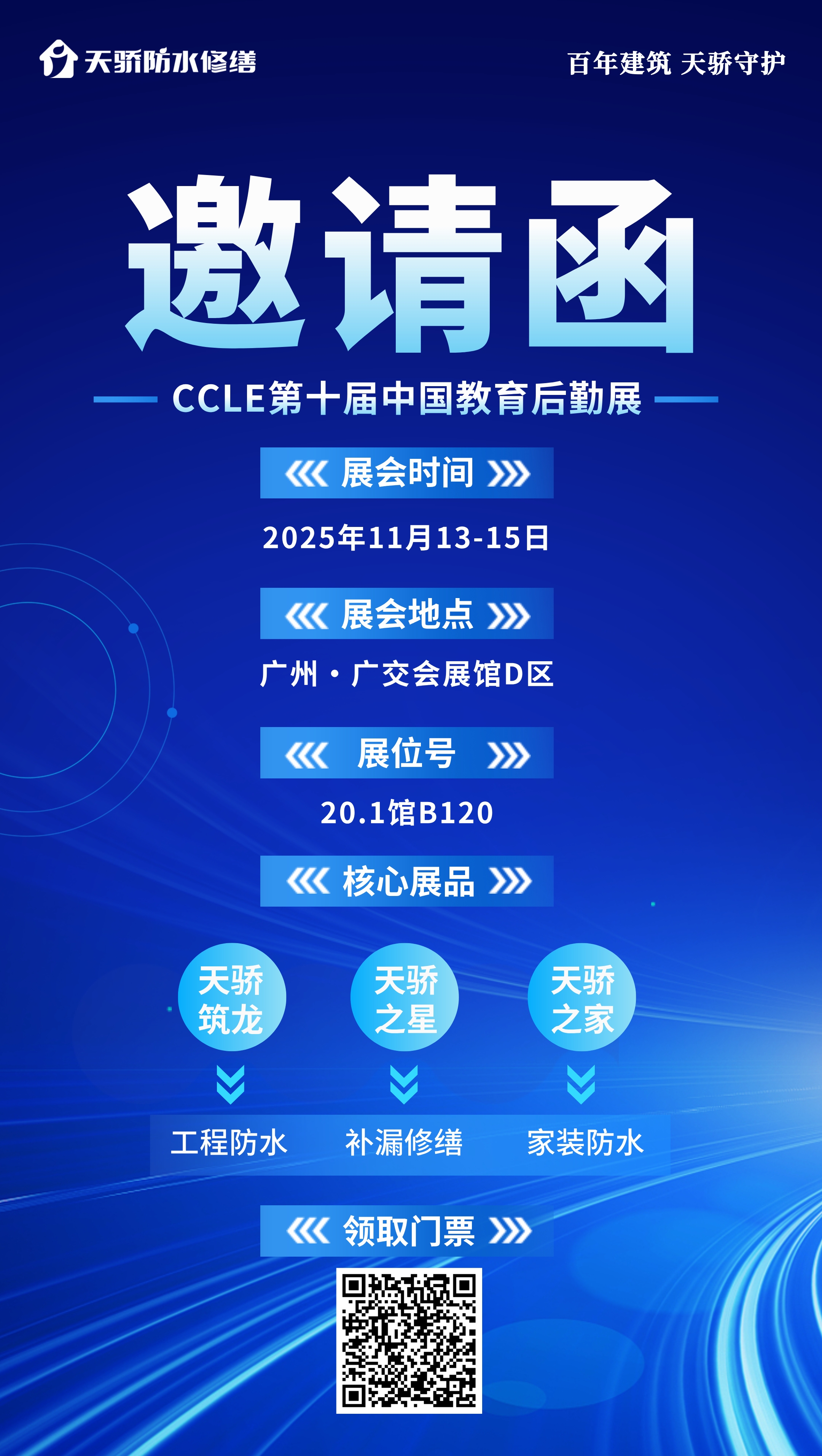 科学智能峰会邀请函科技风邀请函