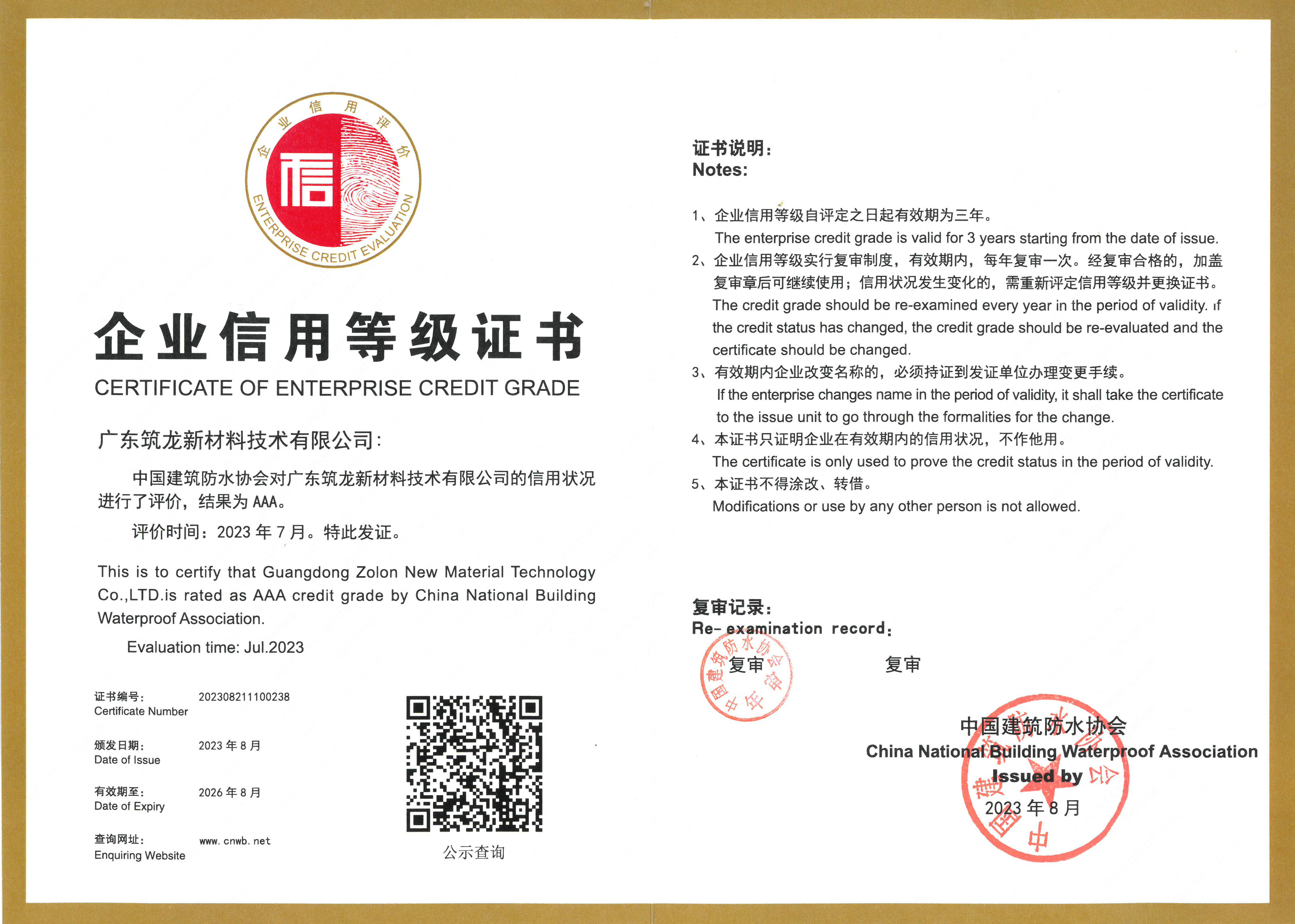 10.3A级企业信用等级证书 10.3A级企业信用等级证书