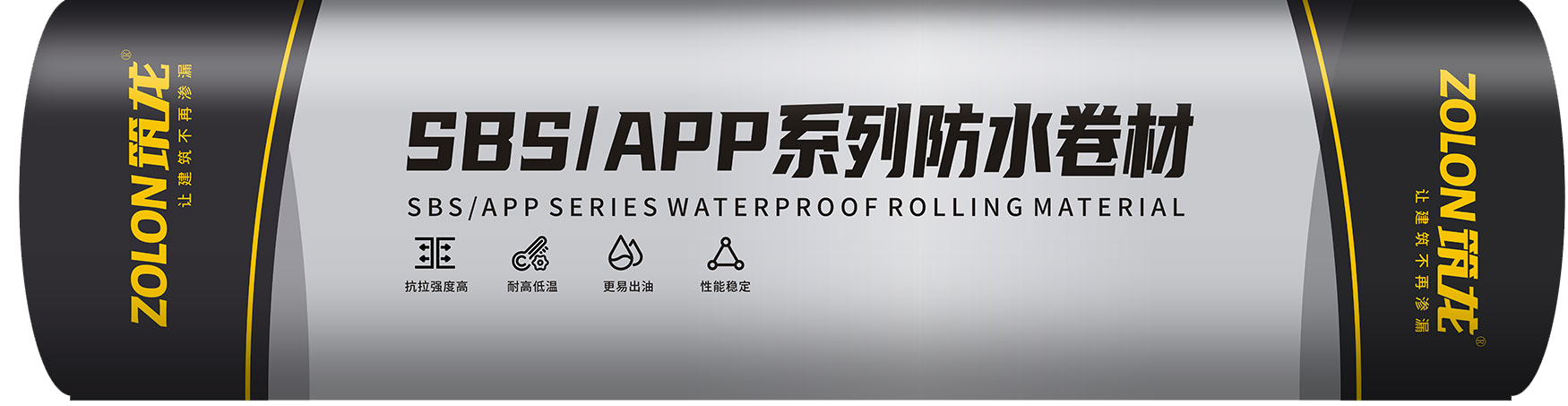 SBS弹性体改性沥青防水卷材.png SBS弹性体改性沥青防水卷材.png
