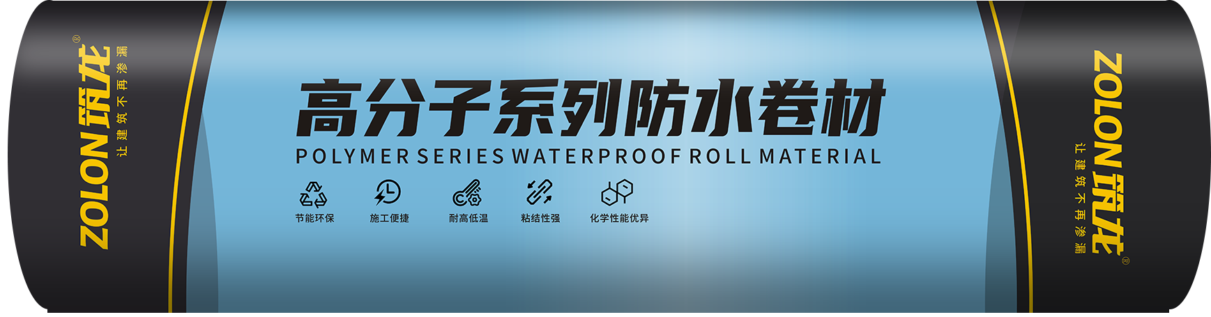 非沥青基反应型预铺式高分子自粘胶膜防水卷材.png 非沥青基反应型预铺式高分子自粘胶膜防水卷材.png