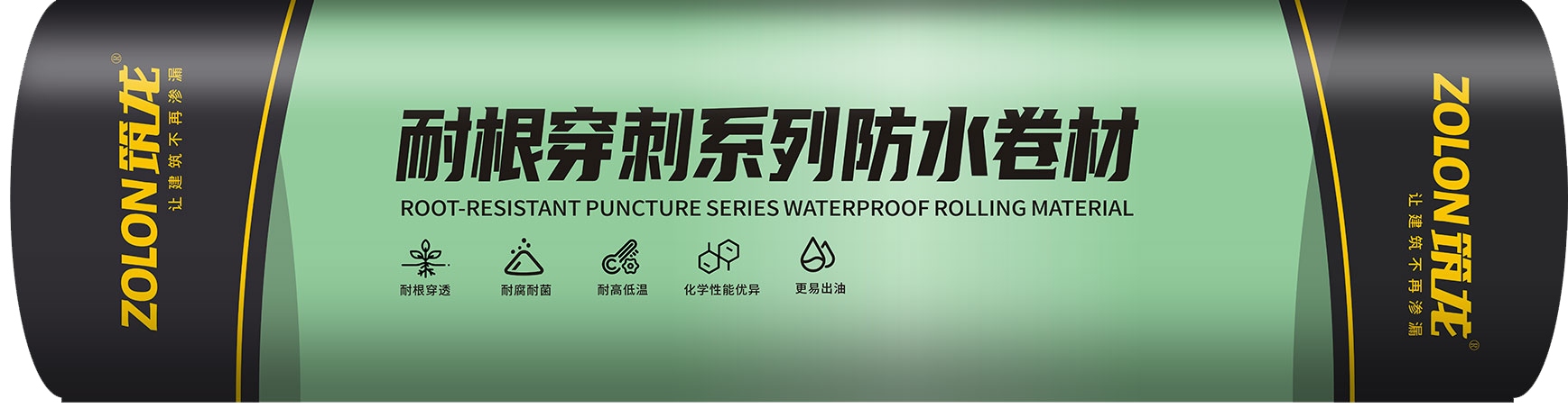 高聚物改性沥青耐根穿刺防水卷材.png 高聚物改性沥青耐根穿刺防水卷材.png